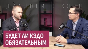 Directum: Будет ли КЭДО обязательным - видео