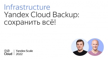 Yandex.Cloud: Yandex Cloud Backup: сохранить всё! - видео