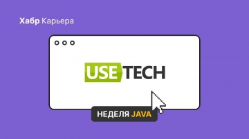 J: Питч UseTech для Недели Java-разработчиков - видео
