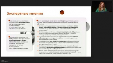 Актив: Какова зрелость информационной безопасности в отечественных компаниях - видео