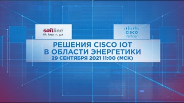 Softline: Решения Cisco IoT в области энергетики - видео