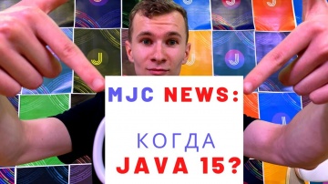 Релиз Java 15, GitHub и Master, что там у NetBeans [MJC news #1] - видео