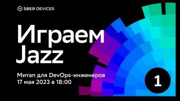 DevOps: Играем Jazz. Часть I. Митап для DevOps-инженеров и специалистов инфраструктуры - видео