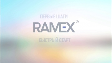 Ramex CRM: Быстрый старт