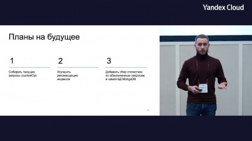 Yandex.Cloud: Performance diagnostics — что под капотом новой функциональности - видео