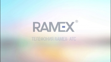 Ramex CRM: Настройка телефонии Ramex-АТС