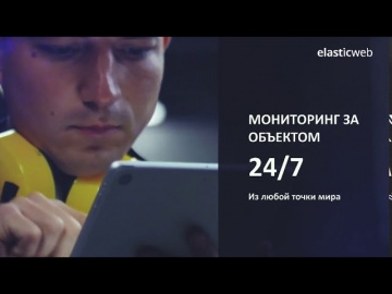 АСУ ТП: elasticweb - АСУ ТП (МПР 2020) - видео