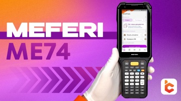 Сканпорт: Распаковка терминала сбора данных Meferi ME74 - видео