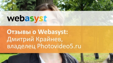 Webasyst: Интервью с владельцем интернет-магазина Photovideo5.ru - видео