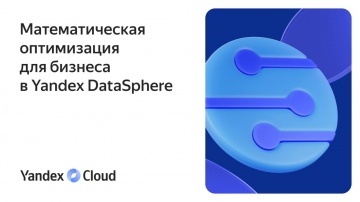 Yandex.Cloud: Математическая оптимизация для бизнеса в Yandex DataSphere - видео