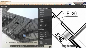 Autodesk CIS: BIM 360 Docs в Atrium (озвучка от самого пользователя)