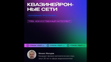 ИТ КРЫМ: ITPARK FEST 2023 Михаил Желудев
