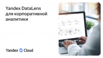 Yandex.Cloud: Yandex DataLens для корпоративной аналитики - видео