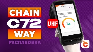 СКАНПОРТ: Распаковка терминала сбора данных Chainway C72 UHF