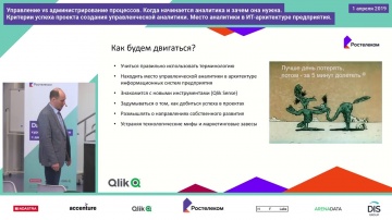 Цифровизация бизнеса на основе системы BI Qlik Sense (Сергей Полехин, Data Talks) - видео