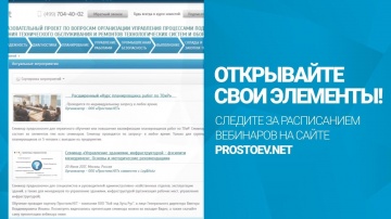 Открытые вебинары методологии Prostoev.net. - Простоев.НЕТ