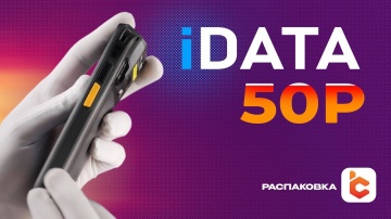 СКАНПОРТ: Распаковка терминала сбора данных iData 50P