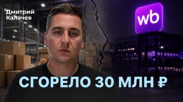 МойСклад: 40% товара сгорело: как бизнес выживает без компенсаций - видео