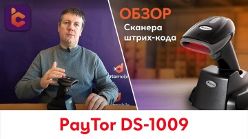 СКАНПОРТ: Обзор беспроводного сканера PayTor DS-1009