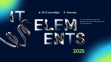 Инфосистемы Джет: Как прошло: IT Elements 2025. Конференция, сделанная айтишниками для айтишников - 