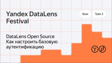 Yandex.Cloud: DataLens Open Source. Как настроить базовую аутентификацию - видео