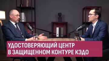 Directum: Удостоверяющий центр в защищенном контуре КЭДО - видео