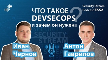 DevOps: Security Stream #8 (E5S2) - Антон Гаврилов - Что такое DevSecOps и зачем он нужен? - видео