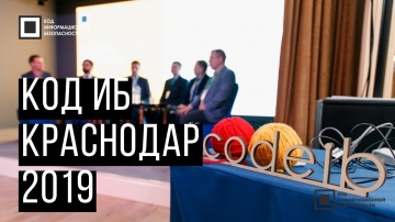 Экспо-Линк: Код ИБ 2019 | Краснодар - видео