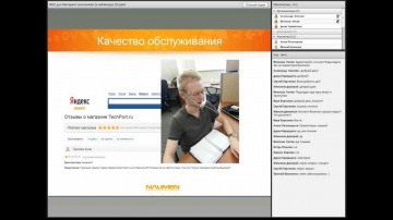 Naumen: Вебинар "Через call-центр - к росту Интернет-продаж"