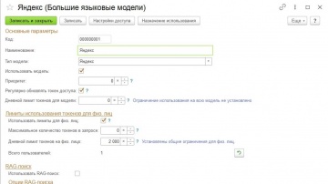 Деснол Со​фт: Интеграция 1С:ITILIUM с большими языковыми моделями (LLM) - видио