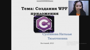 C#: создание wpf приложения - видео
