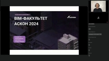 Renga BIM: BIM-ФАКУЛЬТЕТ 01.07.25: Renga. Внутренние электрические и осветительные системы. - видео