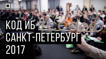 Экспо-Линк: Код ИБ 2017 | Санкт Петербург - видео