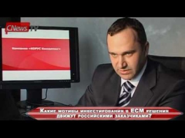 КОРУС Консалтинг: Рынок СЭД: интервью CNews с экспертами "КОРУС Консалтинг"