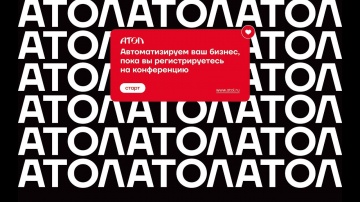 АТОЛ: Retail TECH 2021: что крупные российские бренды говорят о цифровой трансформации бизнеса - вид