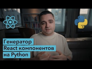 Генератор React компонентов на Python: Ускоряем создание TypeScript React компонентов с vim & python