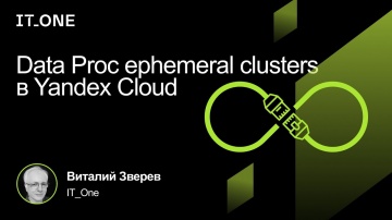 DevOps: DevOps IT_One Meetup: Data Proc ephemeral clusters в Yandex Cloud - видео