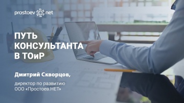 Простоев.НЕТ: Путь консультанта в ТОиР. Консалтинг. RCM. Reliability. Техническое обслуживание. Наде