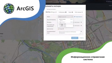 ГИС: ArcGIS Online. Видеоурок: Информационно-справочная система. - видео