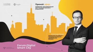 Forum Digital: прямой эфир ПАО "Вымпелком" | Forum.Digital Smart City | Билайн Бизнес - видео
