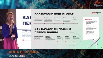 RPA: Гиперавтоматизация 2024 «Как перевести 200+ процессов на новую RPA платформу» - видео