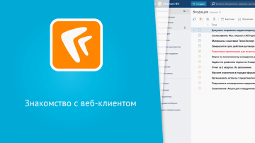 Directum: Знакомство с веб-клиентом - видео