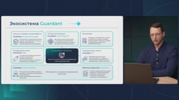 Актив: Введение в экосистему Guardant - видео