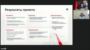 AXELOT: Складская роботизация &ndash; все составляющие успешного проекта, или Практические задачи одного з