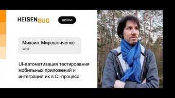 DevOps: М. Мирошниченко — UI-автоматизация тестирования мобильных приложений и интеграция их в CI-пр