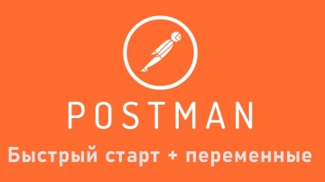 C#: Postman для REST API запросов. Быстрый старт и переменные - видео