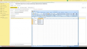 Разработка 1С: Обновление прайса Excel остатками номенклатуры для 1С - видео
