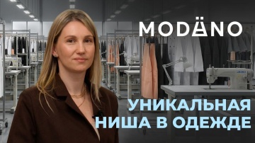 МойСклад: Как делают одежду для профессионалов - видео