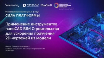 nanoCAD: Разработка параметрических объектов для сокращения сроков проектирования в nanoCAD BIM Стро