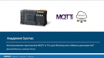 Разработка iot: Открытый протокол Интернета Вещей (IoT) MQTT на базе сетей Ethernet. - видео